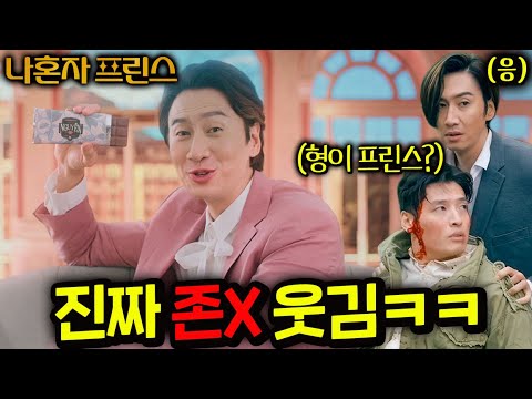 와.. 이광수ㅋㅋ≪나혼자 프린스≫허언증 있는 미친 사람인 줄 알았는데 알고 보니 SSS급 월드 스타, 아시아 프린스였다면 벌어지는 일2025년 마지막 레전드 코미디 신작 영화 https://op.opparadise.com/data/apms/video/youtube/ixdIJctdjxo.jpg 와.. 이광수ㅋㅋ≪나혼자 프린스≫허언증 있는 미친 사람인 줄 알았는데 알고 보니 SSS급 월드 스타, 아시아 프린스였다면 벌어지는 일2025년 마지막 레전드 코미디 신작 영화