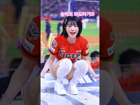 "25년 마지막 기아타이거즈 파도타기 시작! " 251004 천소윤 치어리더 직캠