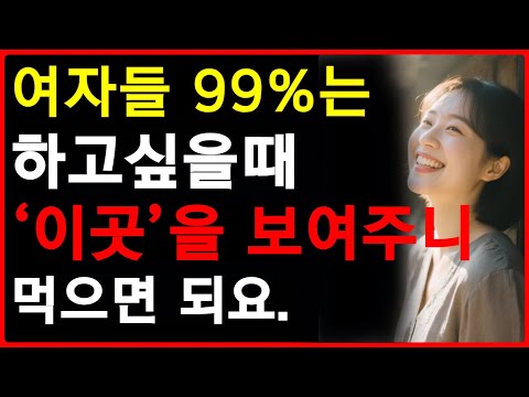 여자가 절대 숨기지 못하는 ‘주고 싶은’ 신호 5가지 | 중년연애팁 | 공떡신호 | 여자신호 https://op.opparadise.com/data/apms/video/youtube/izDghDvZPQQ.jpg 여자가 절대 숨기지 못하는 ‘주고 싶은’ 신호 5가지 | 중년연애팁 | 공떡신호 | 여자신호