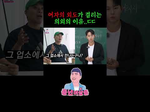 여자의 외도 이렇게 걸립니다 ㄷㄷㄷ