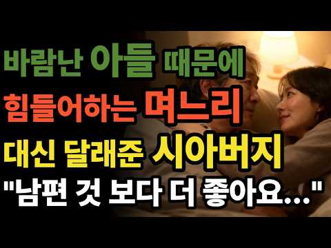 30년 친구와 바람난 남편에게 복수를 시작합니다... | 황혼연애 | 오디오북 | 중년사랑 | 달빛낭독 | 사연드라마