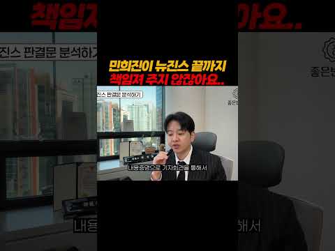 민희진이 뉴진스 끝까지 책임져 주지 않잖아요 https://op.opparadise.com/data/apms/video/youtube/jB1E9wTgyhw.jpg 민희진이 뉴진스 끝까지 책임져 주지 않잖아요