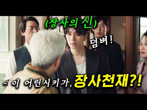 최고 7.5% 시청률 찍어버린.."신"급 사업 천재가 떴따..! IMF로 망한 회사를 획기적인 전략 전술로 단 번에 살려내더니 전국제패에 나선 상사 만렙 성장기 ≪태풍상사≫ https://op.opparadise.com/data/apms/video/youtube/jBwKcPVxmBI.jpg 최고 7.5% 시청률 찍어버린.."신"급 사업 천재가 떴따..! IMF로 망한 회사를 획기적인 전략 전술로 단 번에 살려내더니 전국제패에 나선 상사 만렙 성장기 ≪태풍상사≫