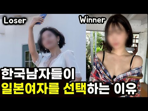 한국 남성들이 일본 여성과 국제 결혼을 선호하는 이유 https://op.opparadise.com/data/apms/video/youtube/jE4t_92yCq4.jpg 한국 남성들이 일본 여성과 국제 결혼을 선호하는 이유