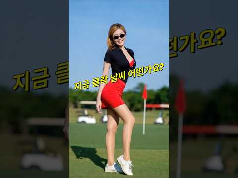 필리핀 클락 지금 날씨 어떤가요? #필리핀 #동남아 #동남아골프 #동남아여행 #황제 #여행 #아델투어 #fyp https://op.opparadise.com/data/apms/video/youtube/jEC-BBYFfxM.jpg 필리핀 클락 지금 날씨 어떤가요? #필리핀 #동남아 #동남아골프 #동남아여행 #황제 #여행 #아델투어 #fyp