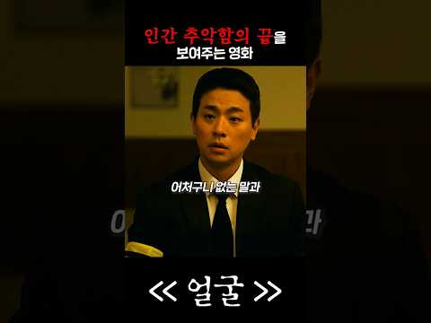 인간 추악함의 끝을 보여주는 영화