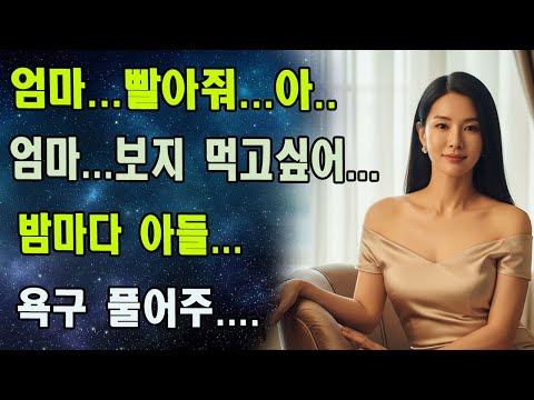 40대 남편의 끝없는 욕망, 지쳐가는 아내의 고백