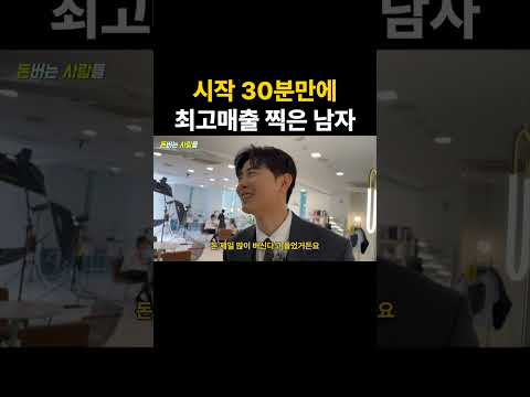 30분만에 2억을 벌어 버린 남자