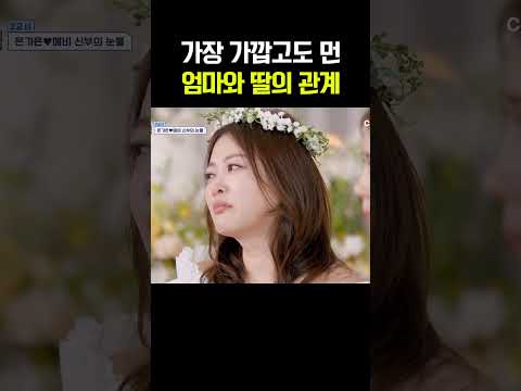 엄마 얘기하다 눈물 터진 은가은 #신랑수업