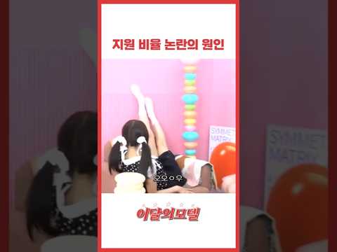 지원 비율 논란의 원인