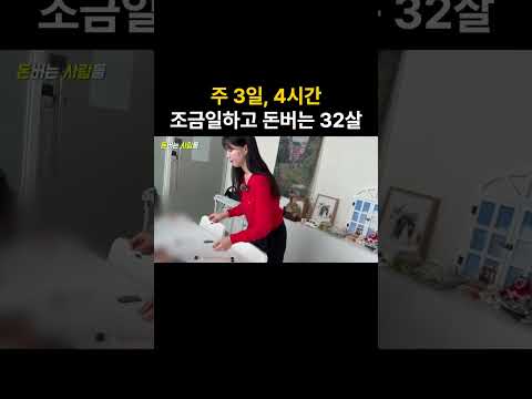 1건에 1,300만원 받는 일 찾은 32살