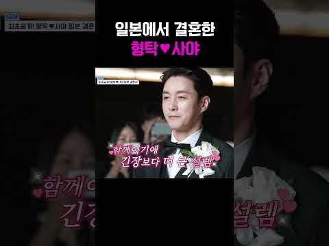 심형탁사야 일본 전통 결혼식 특별한 순간 공개 #신랑수업