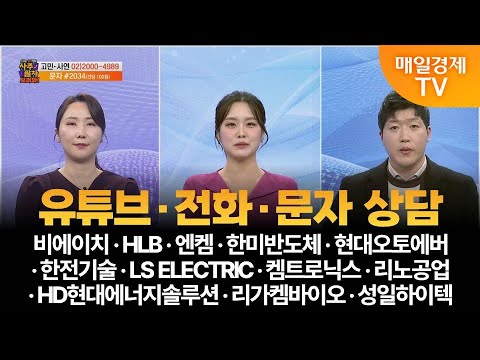 [사주팔자 보러와 2부] 모티브링크·삼성전기·DB하이텍·기업은행·에르코스·차바이오텍·도우인시스·한국비엔씨·에이비엘바이오/ 곽유정 JW인베스트 대표/ 송률 매일경제TV 주머니 매니저