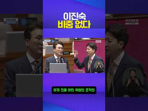 비중 낮음 #이진숙 #이준석 #김민석