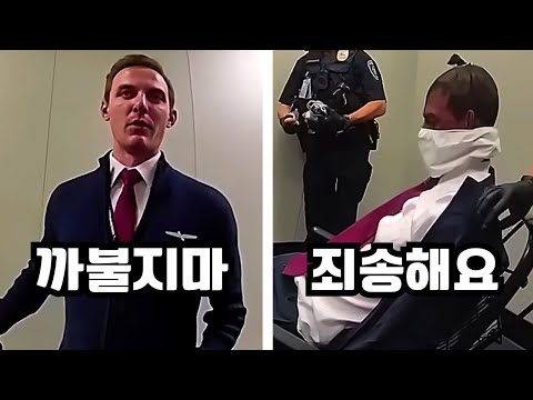 신입 승무원이 만취한 상태로 출근하면 발생하는 일