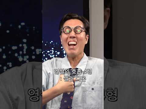 영철의 호흡 모음