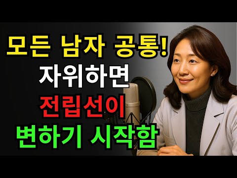 의사 경고: 매일 자위하면서 전립선의 이상 변화를 모른다면 끔찍한 결과가 올 수 있습니다