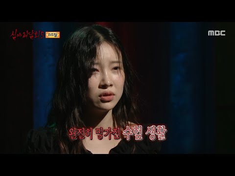 [심야괴담회 시즌5] 쇳소리에 시달리는 제보자, 그리고 부엌에 앉아있는 누군가..?, MBC 250831 방송
