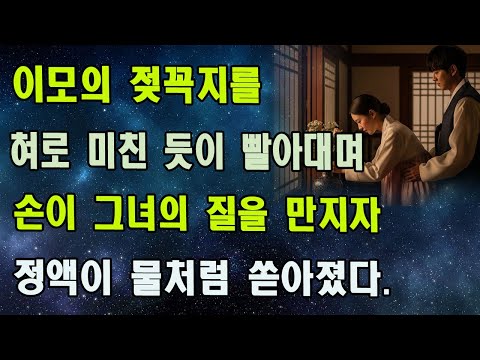 [충격 실화] 마을을 뒤흔든 은밀한 사랑