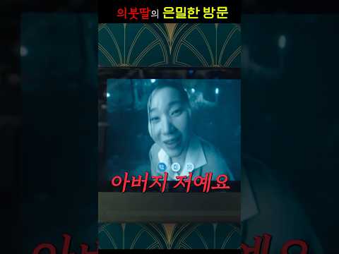 장윤주 연기 미쳤다..! 의붓딸의 양아버지댁 은밀한 방문 ㄷㄷ