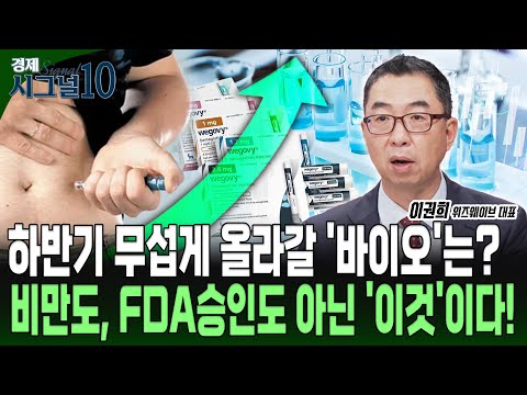 명인제약 상장 후 '따블' 물 들어온 바이오, 지금부터는 어떤 바이오기업 선택해야?