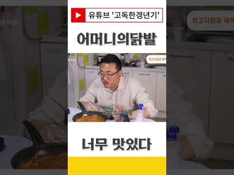 어머니의 레시피로 끓인 닭발 요리