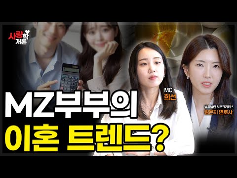 반반 결혼의 실체, 이런 부분이 문제가 되더라고요  | 임은지 변호사