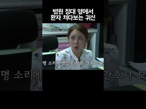 곤지암보다 더 무서운 병원 #shorts https://op.opparadise.com/data/apms/video/youtube/k1I4GZm_-SA.jpg 곤지암보다 더 무서운 병원 #shorts