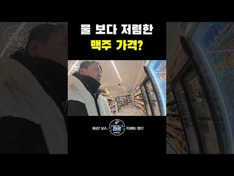 여태껏 비싸게 맥주 마셨네...유럽 맥주 가격 #세계여행 #슬로바키아