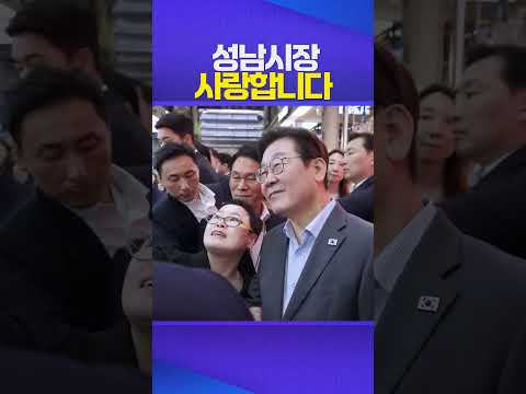 성남시장 #이재명