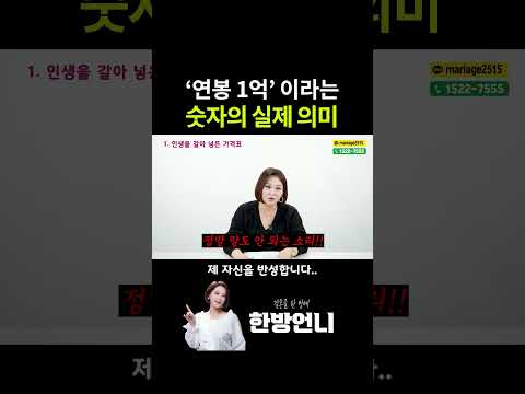 '연봉 1억'의 실제 의미 https://op.opparadise.com/data/apms/video/youtube/k35Au2iGQqM.jpg '연봉 1억'의 실제 의미