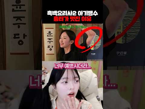 흑백요리사2 아기맹수의 흉터가 멋진 이유 https://op.opparadise.com/data/apms/video/youtube/k7Ooa1fOLUc.jpg 흑백요리사2 아기맹수의 흉터가 멋진 이유