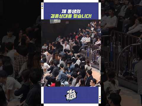 제 동생의 결혼상대를 찾습니다! | 개그콘서트 Gagconcert | KBS 251005 방송