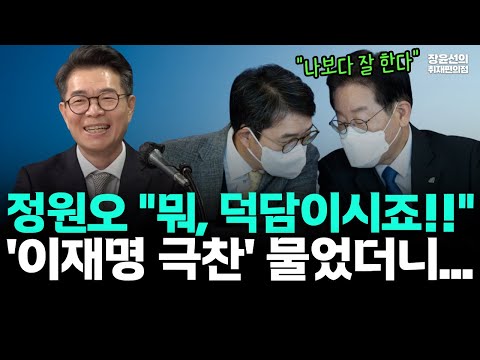 이재명 "나보다 잘 한다" 극찬...정원오 성동구청장에게 물었더니 "뭐. 덕담이시죠!!"