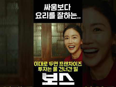 조우진의 이런 맛은 없었다 #영화보스#싱글벙글#쇼츠
