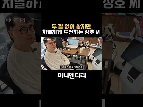 40년간 두 팔 없이 사는 80년생 상호 씨