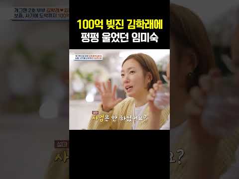 보증부터 사기, 도박까지... 100억 빚진 김학래 #4인용식탁
