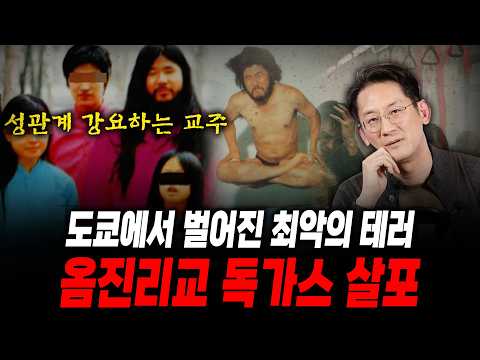 [Dr.이광민의 크라임마인드] 1995년 일본 도쿄에 퍼진 가난한 자의 핵무기 '사린 가스', 그 테러범의 배후는 일본 역사상 최고의 사이비 종교였다