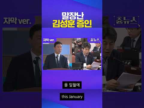 말장난 김성훈 전 경호차장 #국정감사 #윤건영 #한남동