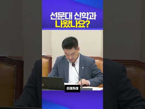 선문대 신학과 #최혁진 #법사위 #수사관 #검찰 #통일교 #건진법사