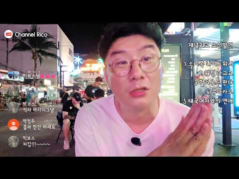 태국 파타야 클라스가 다른 소신발언! #베트남 #필리핀 #라오스