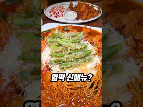 엽떡 신메뉴 출시?