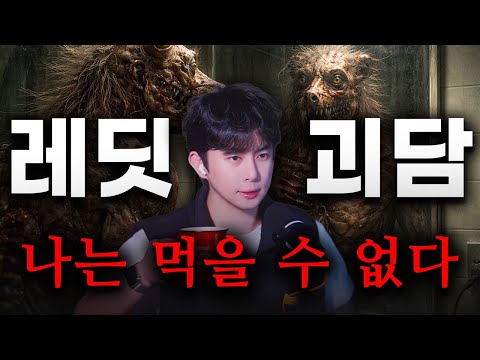 레딧 괴담|트러플 피그 – 내가 먹을 수 없게 된 이유 https://op.opparadise.com/data/apms/video/youtube/keqt7aR5_Bg.jpg 레딧 괴담|트러플 피그 – 내가 먹을 수 없게 된 이유