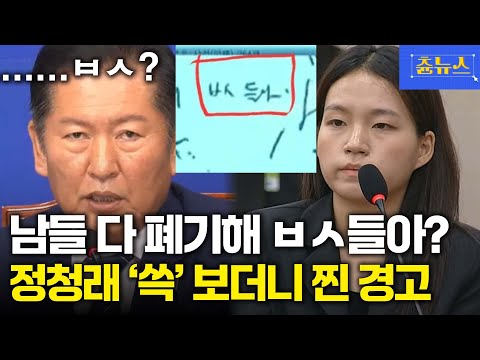 남들 다 폐기해 ㅂㅅ들아 ㄷㄷ 화제의 검찰 수사관 메모에 정청래 입 열었다 #정청래