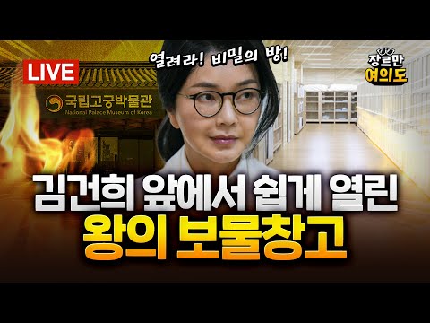 '4천 시대' 열렸다! 새 역사 쓴 코스피, 계속 오를 수 있을까? ｜2025.10.28 Ep. 510 다시보기