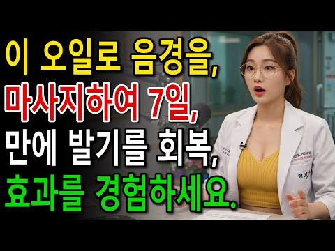 약도 수술도 필요 없음 이 7일 오일 프로토콜이 60세 이후 힘과 친밀감을 되살려줍니다!