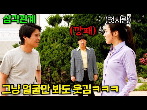 25분 동안 웃긴 장면 다 때려 박은 "임창정  X 엄지원 X 박철민"주연의 웃긴 배우들 총출동 한 웃다가 배꼽 빠진 핵꿀잼 코미디 영화