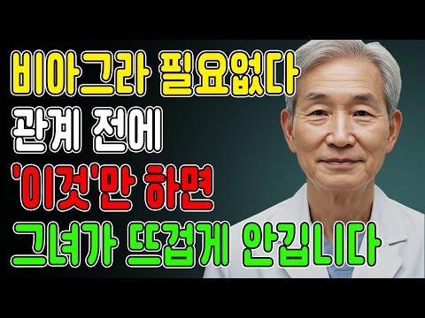 60세 이상 남성이 관계 전, 손끝으로 톡! 이 비밀 포인트를 누르면 단단한 발기가 찾아옵니다ㅣ노년의성ㅣ노후지혜ㅣ노후행복ㅣ시니어성건강ㅣ삶의철학ㅣ인생이야기ㅣ오디오북