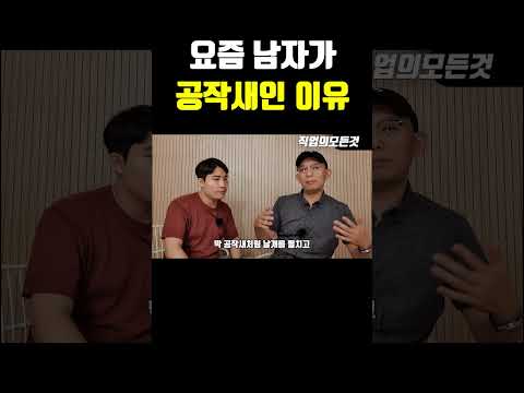 요즘 남자가 공작새인 이유