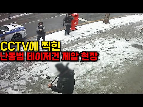 와..미쳤다 야구방망이 난동범을 테이저건으로 제압하는 경찰!! CCTV에 포착된 범죄 행각을 분석하는 코멘터리 쇼 몰아보기